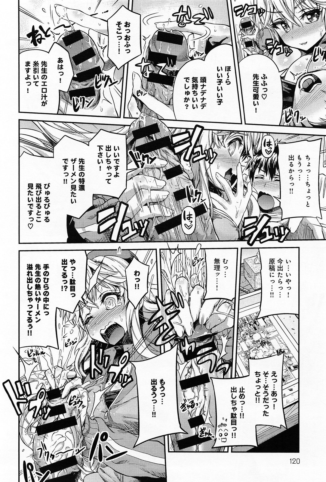 [日月ネコ] まん×こい 第1-2章