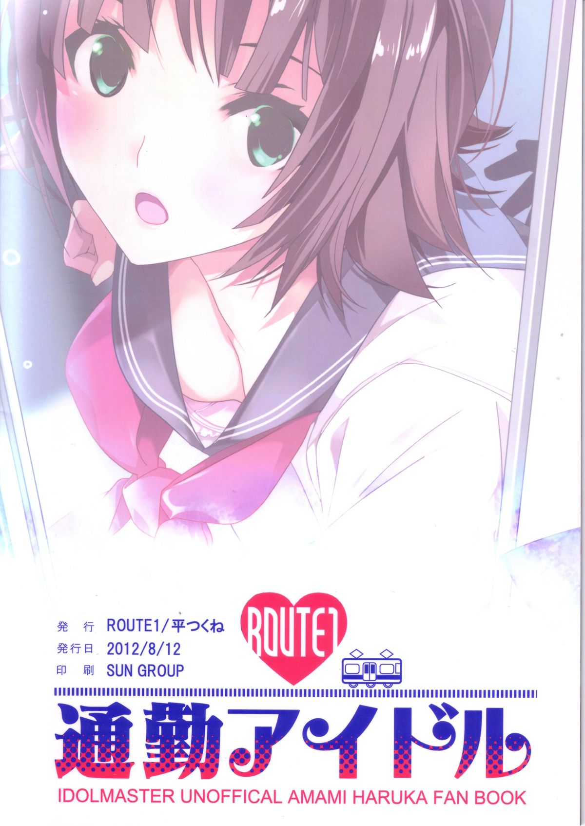 (C82) [ROUTE1 (平つくね)] 通勤アイドル (アイドルマスター) [英訳]