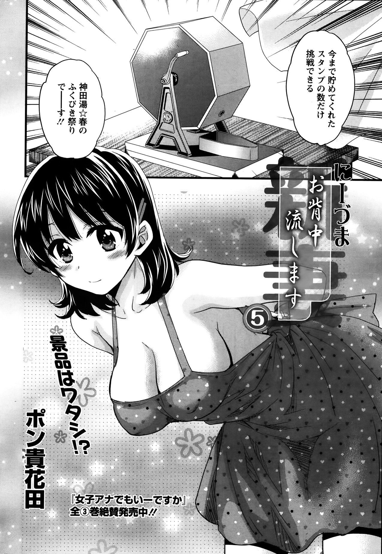 [ポン貴花田] ニーづまお背中流します 第01-10章