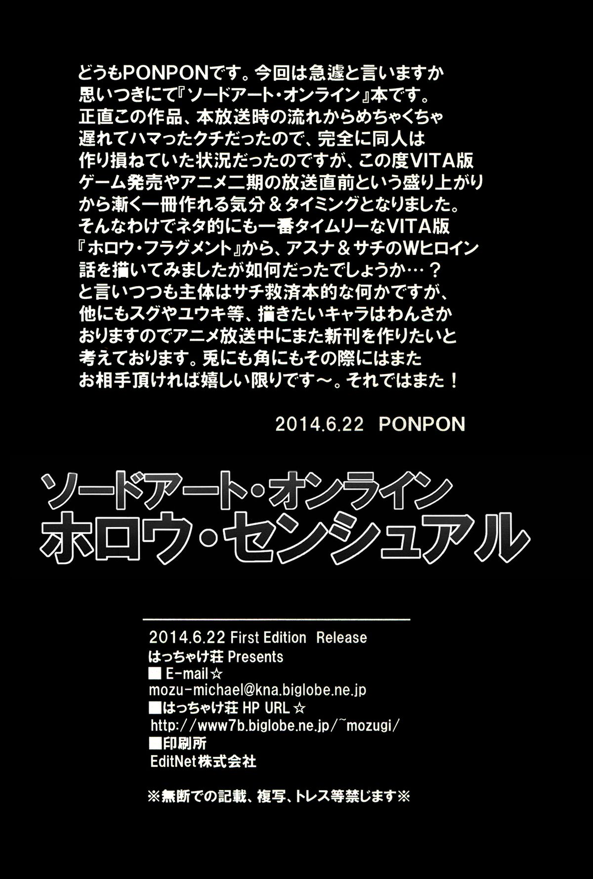 (サンクリ64) [はっちゃけ荘 (PONPON)] ソードアート・オンライン ホロウ・センシュアル (ソードアート・オンライン) [英訳]