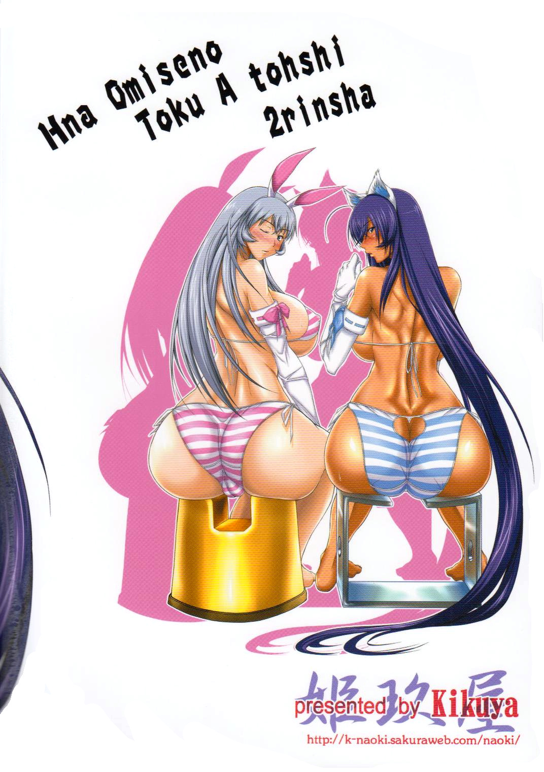 (C84) [姫玖屋 (樹村ナオキ)] Hなお店の特A級闘士 2輪車 (一騎当千) [英訳]