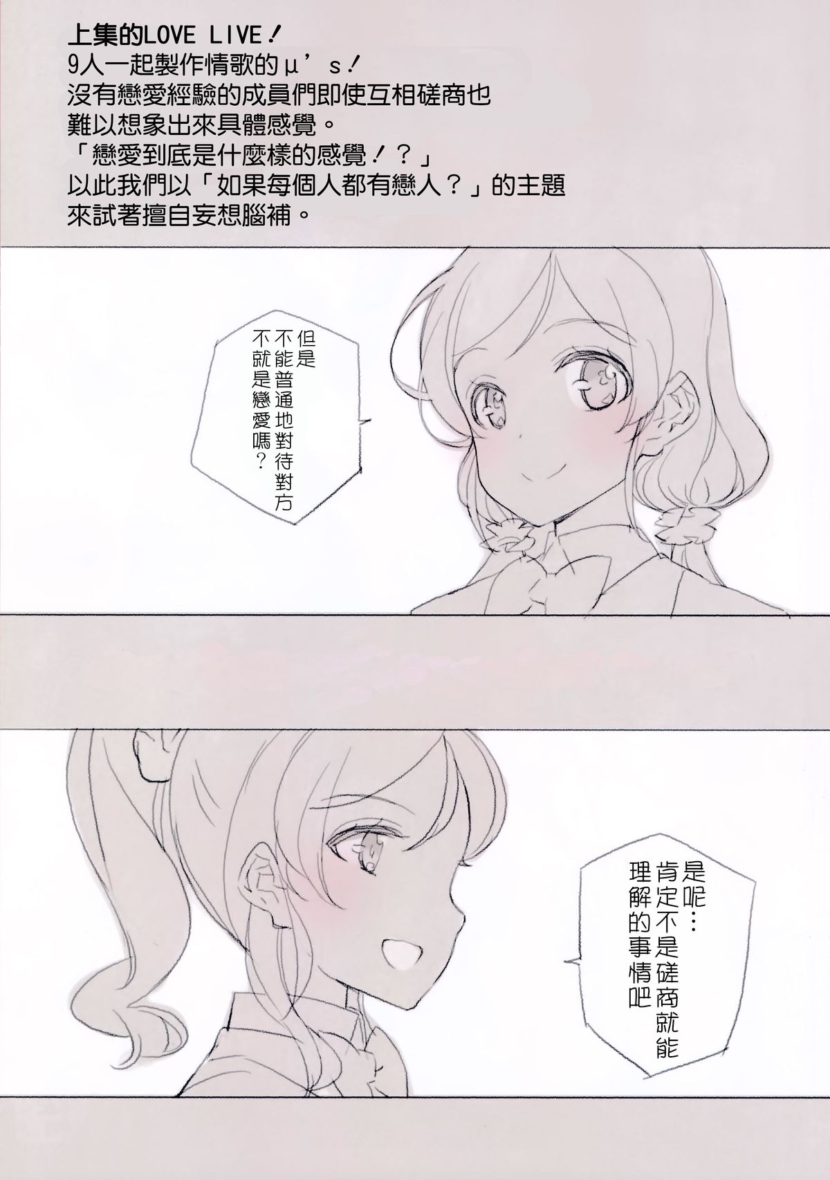 (C86) [少女騎士団 (大槍葦人)] What is this thing called love? 2 (ラブライブ!) [中国翻訳]