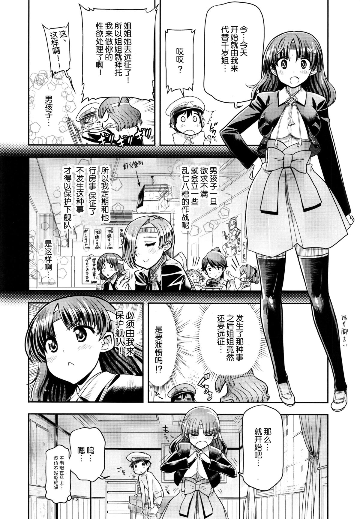 (C85) [松本ドリル研究所 (ながの～ん)] ちとちよ姉妹の運用について (艦隊これくしょん -艦これ-) [中国翻訳]