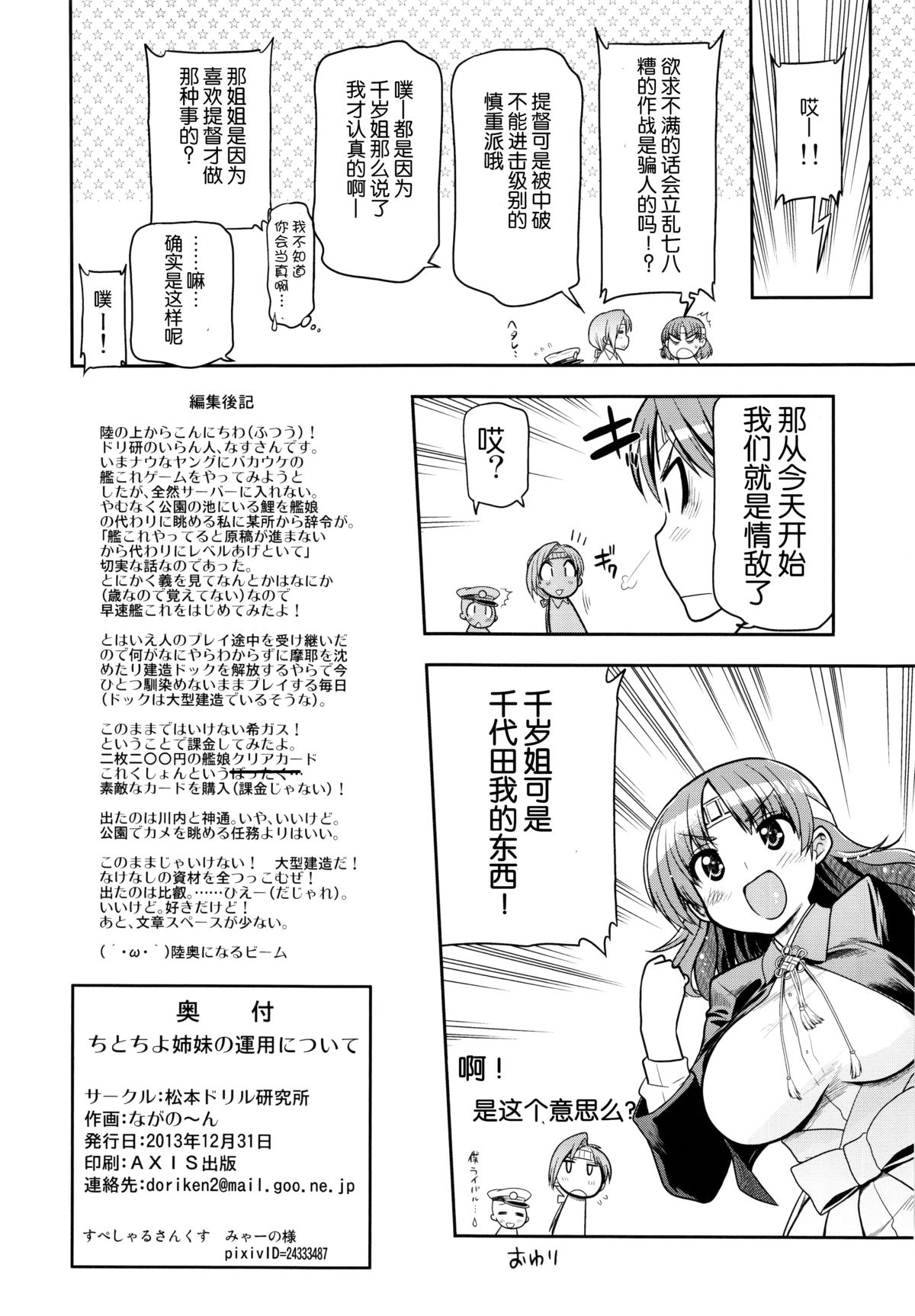 (C85) [松本ドリル研究所 (ながの～ん)] ちとちよ姉妹の運用について (艦隊これくしょん -艦これ-) [中国翻訳]