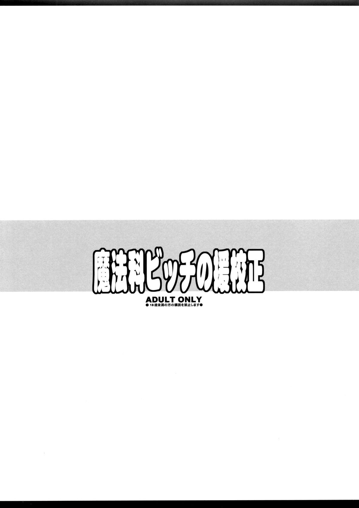 (C86) [ようかい玉の輿 (CHIRO)] 魔法科ビッチの援校正(魔法科高校の劣等生)