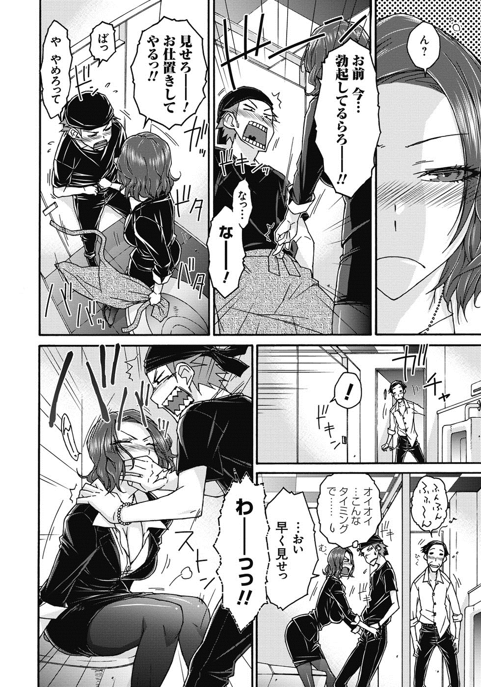 [イソラシ] 悪戯♀てまんちょ [DL版]