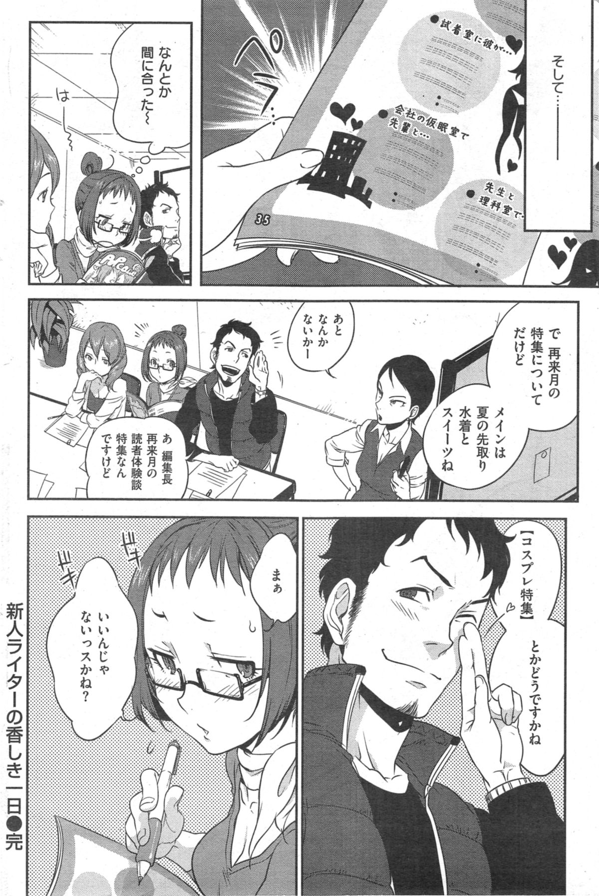 COMIC 華漫 2014年10月号