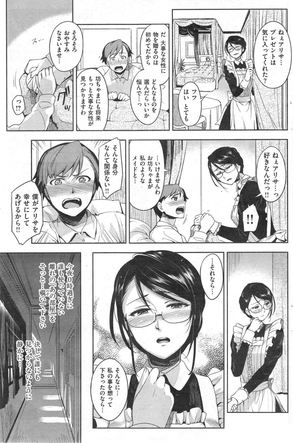 COMIC 華漫 2014年10月号