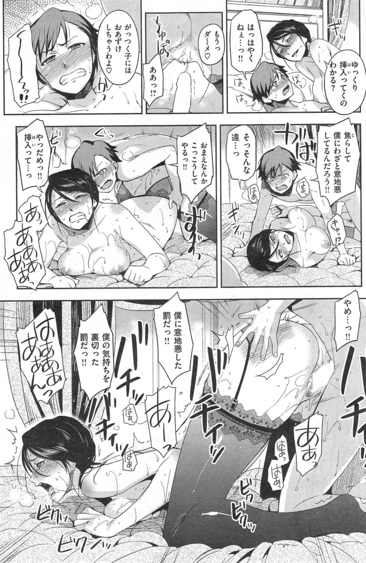 COMIC 華漫 2014年10月号