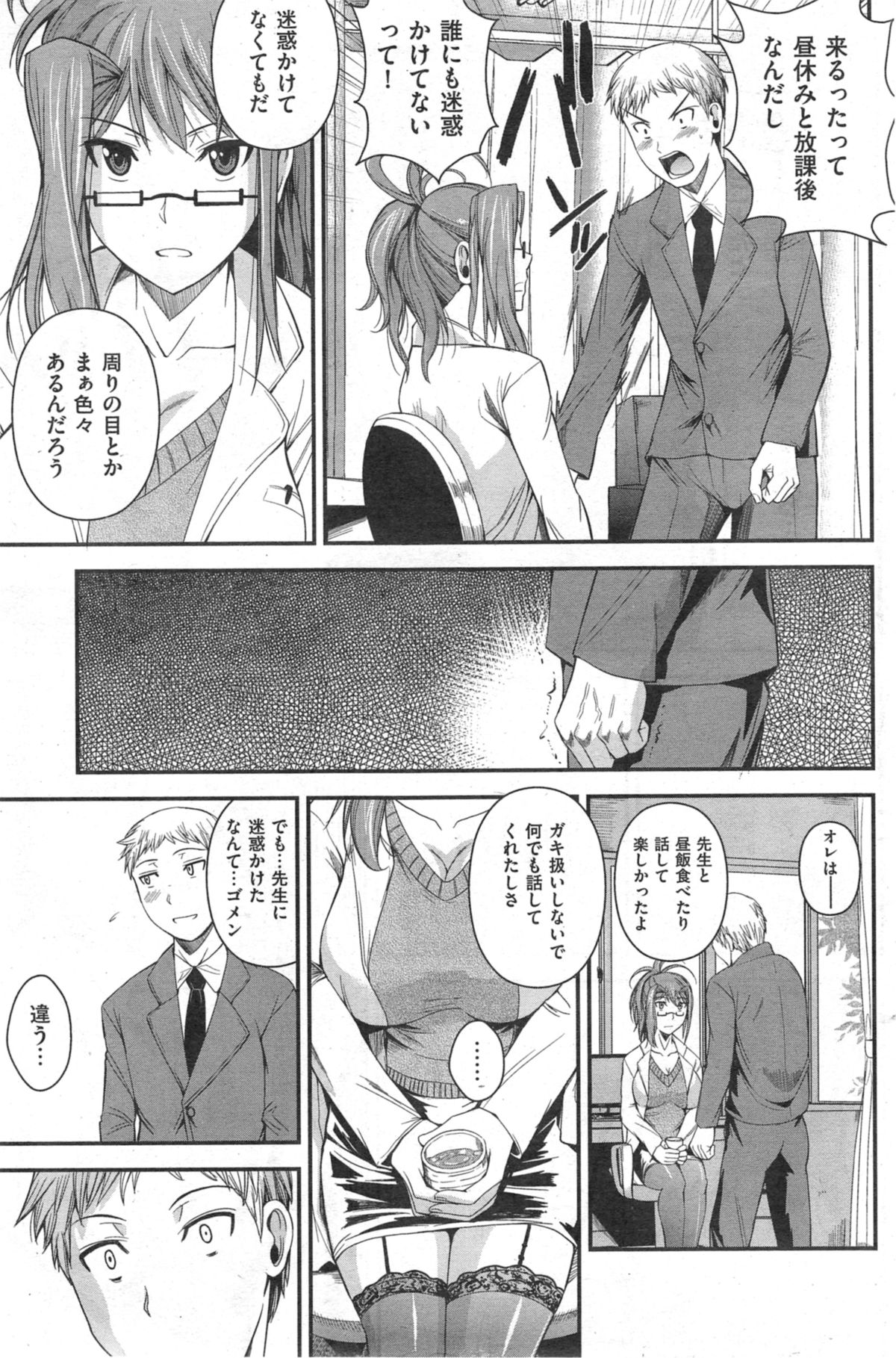 COMIC 華漫 2014年10月号