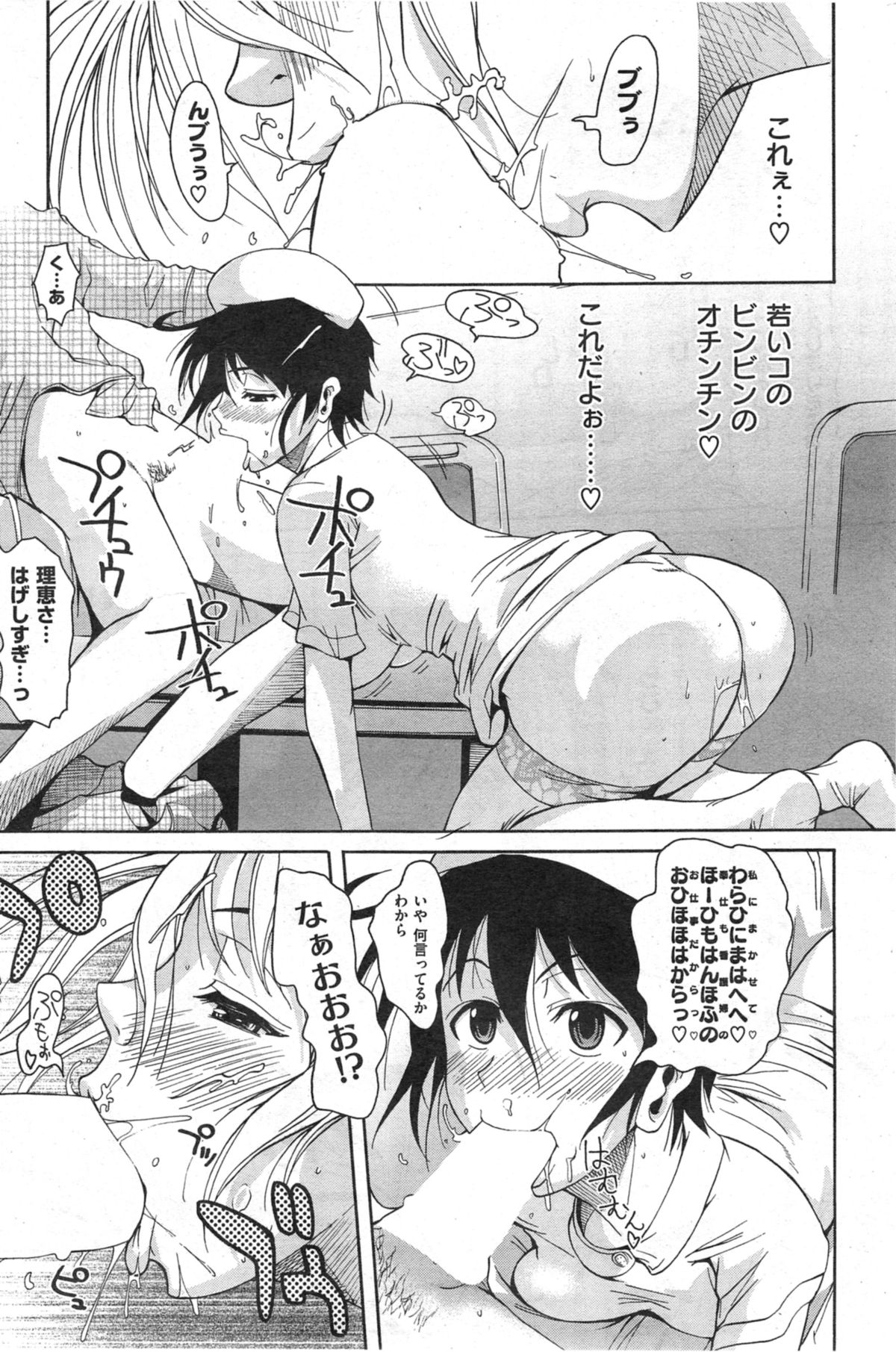 COMIC 華漫 2014年10月号