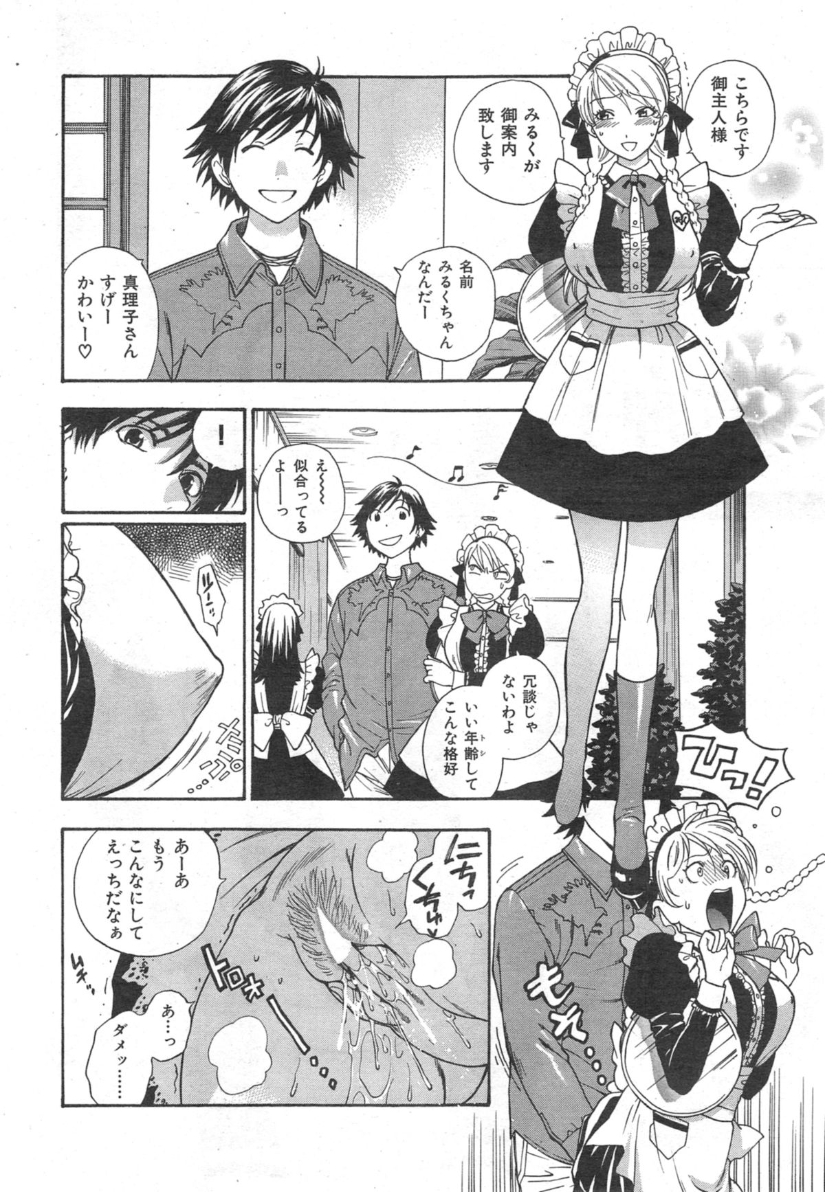 COMIC 華漫 2014年10月号