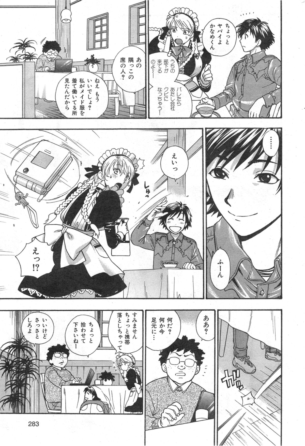 COMIC 華漫 2014年10月号