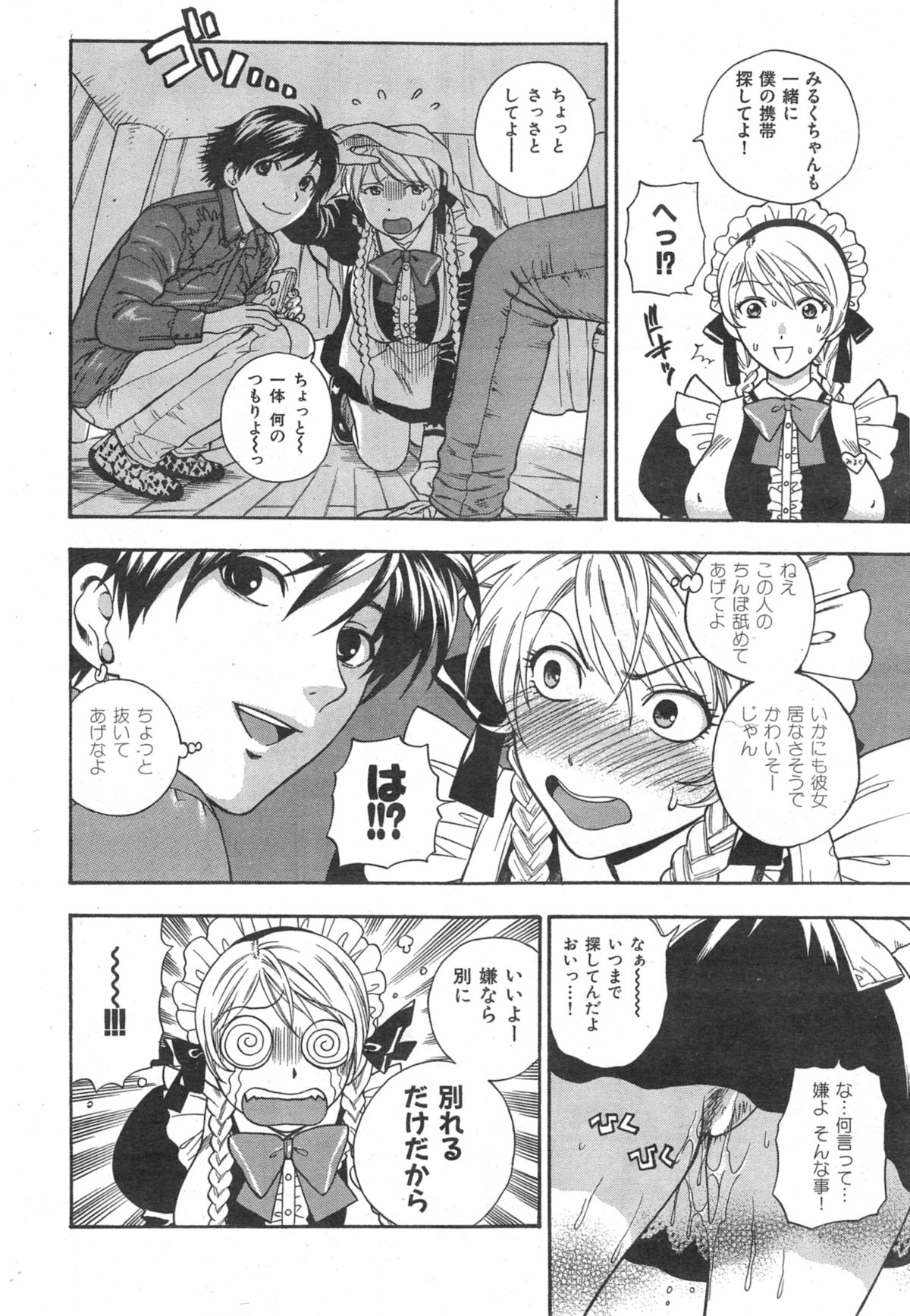 COMIC 華漫 2014年10月号