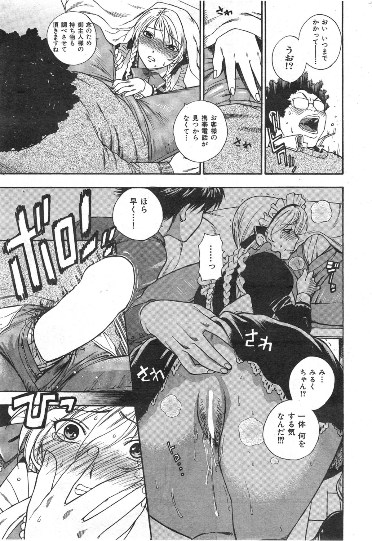 COMIC 華漫 2014年10月号