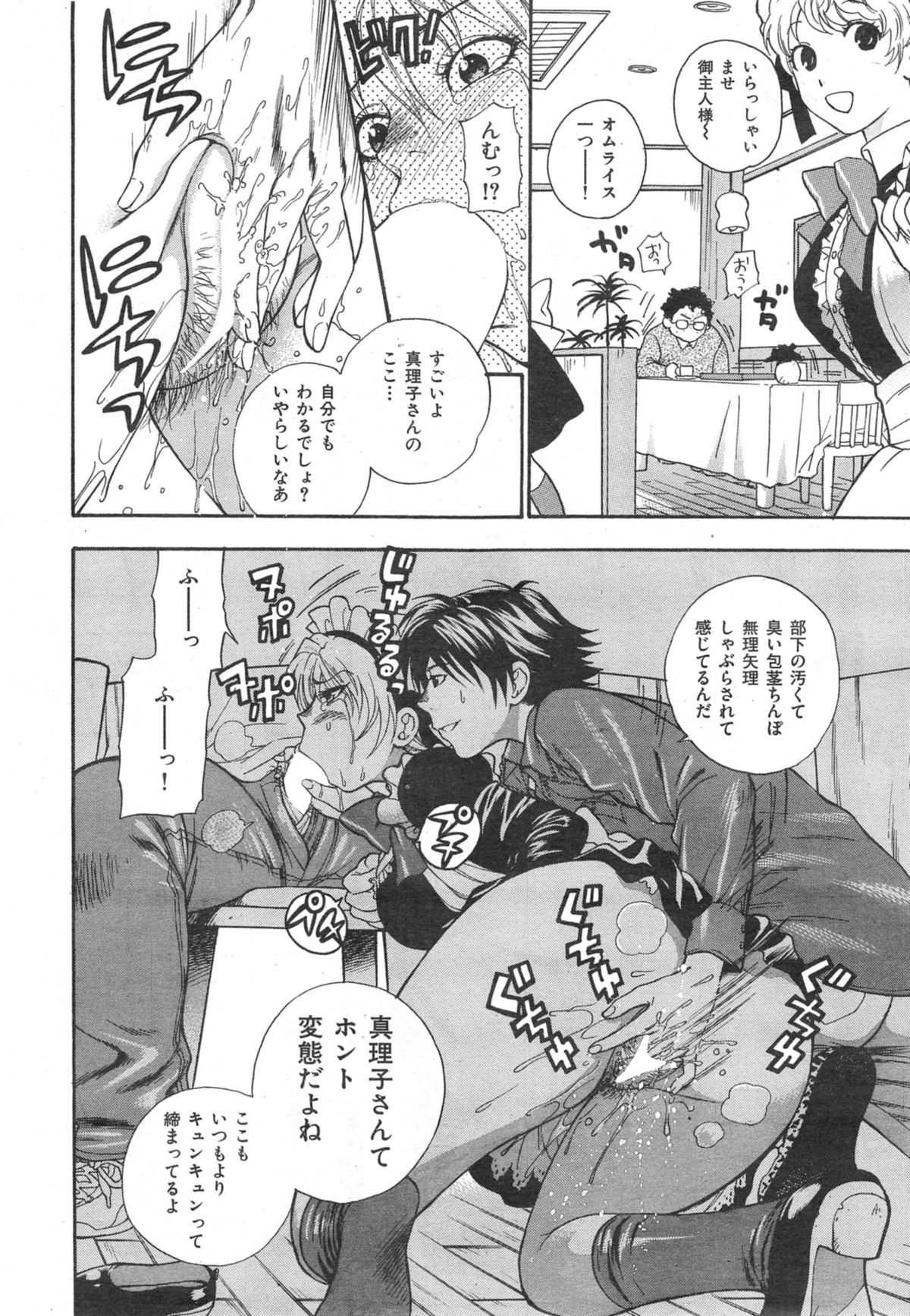 COMIC 華漫 2014年10月号