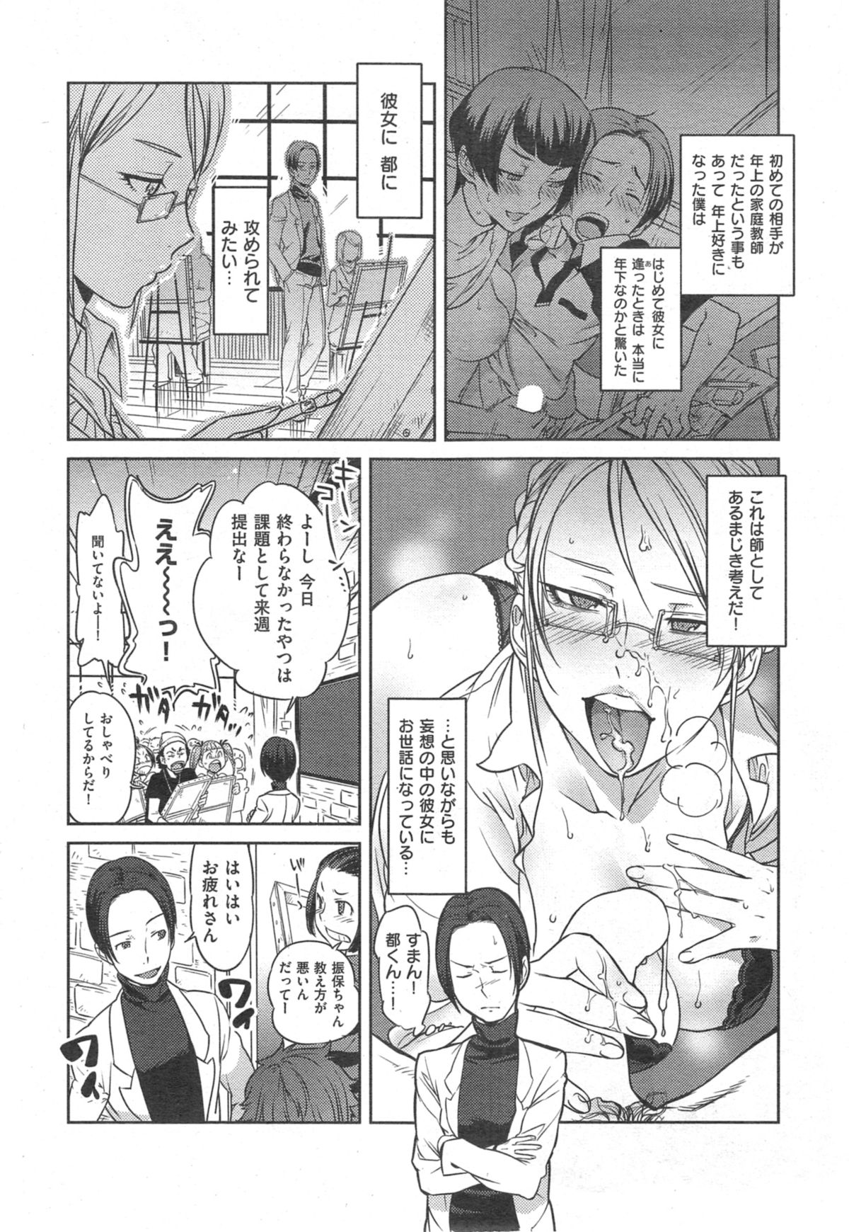 COMIC 華漫 2014年10月号