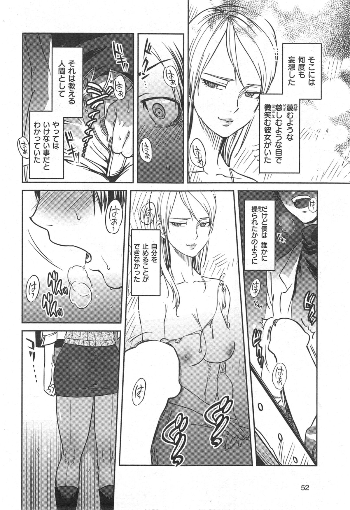 COMIC 華漫 2014年10月号