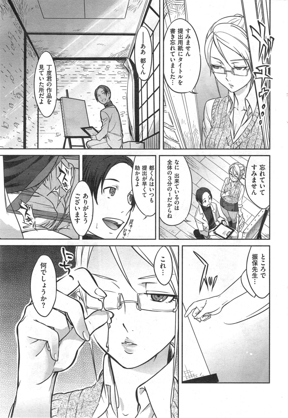 COMIC 華漫 2014年10月号