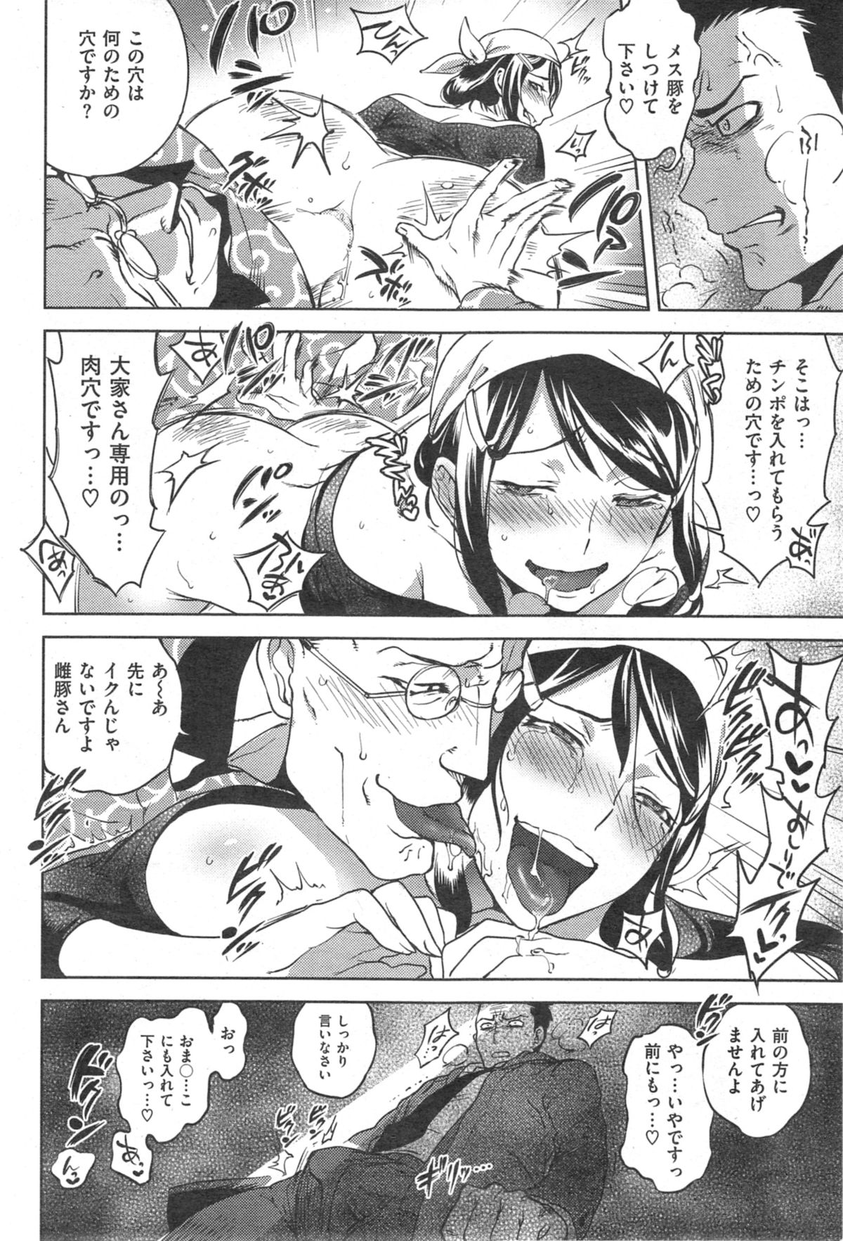 COMIC 華漫 2014年10月号