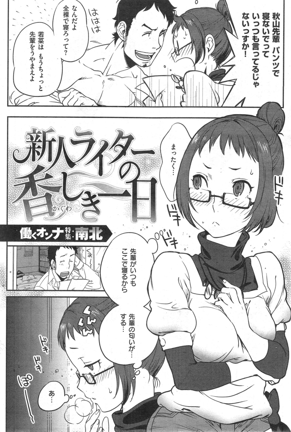 COMIC 華漫 2014年10月号