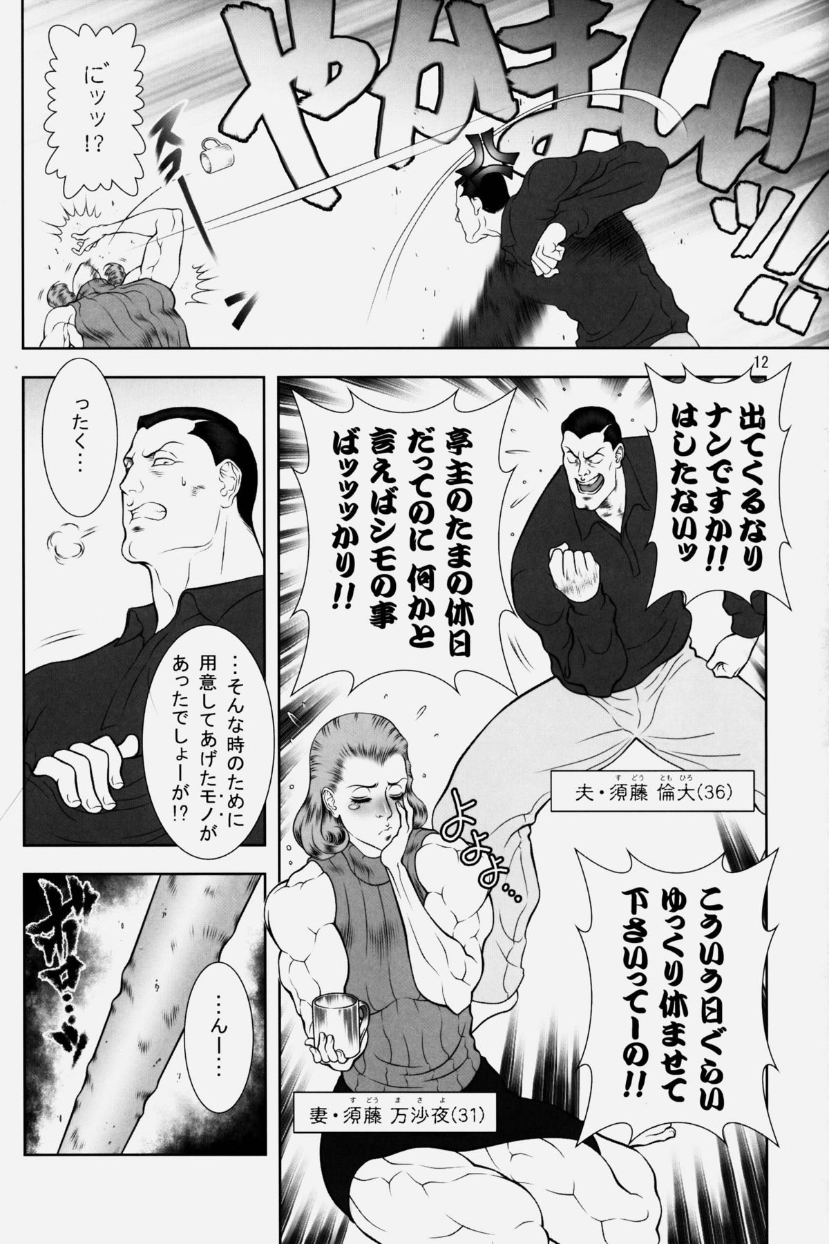 【nWa（第六天魔王グレート、ズンタ）】NEO-QUEENDOMVol。 2