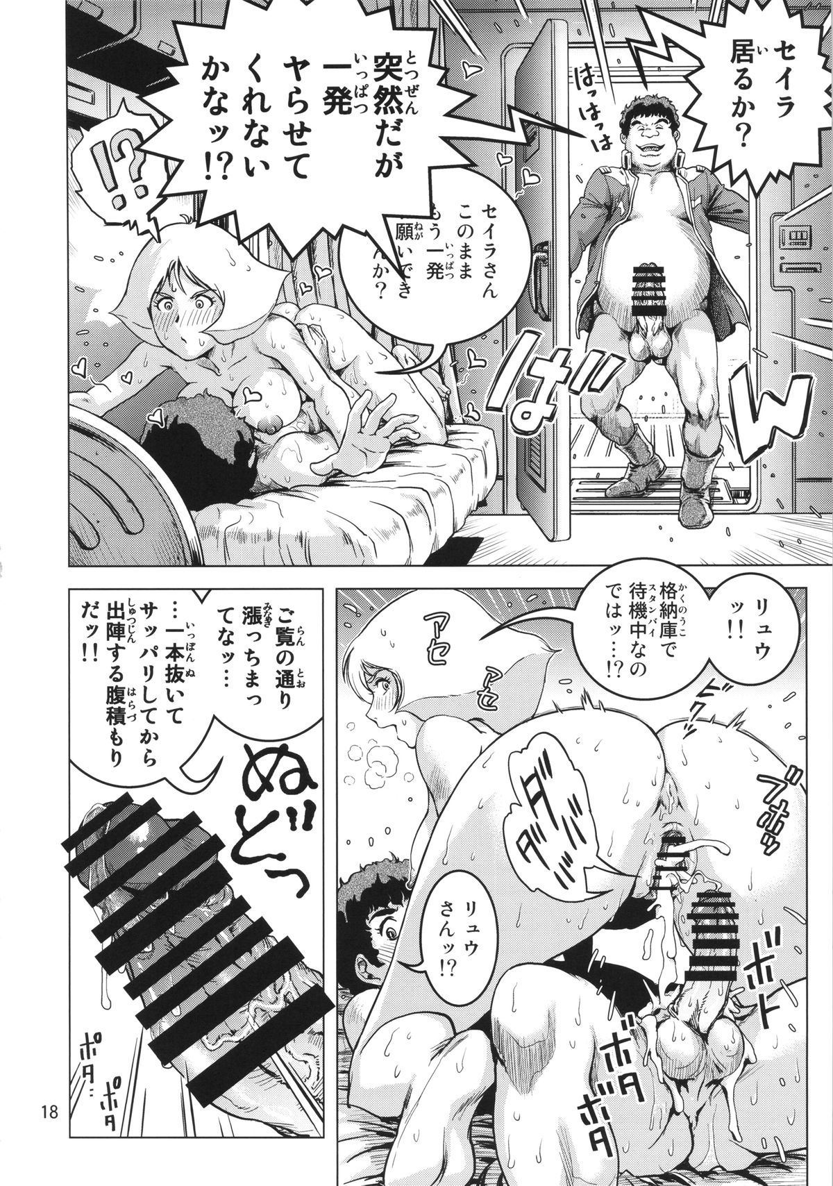 (C86) [スカートつき(keso)] おさせの金髪さん (機動戦士ガンダム)