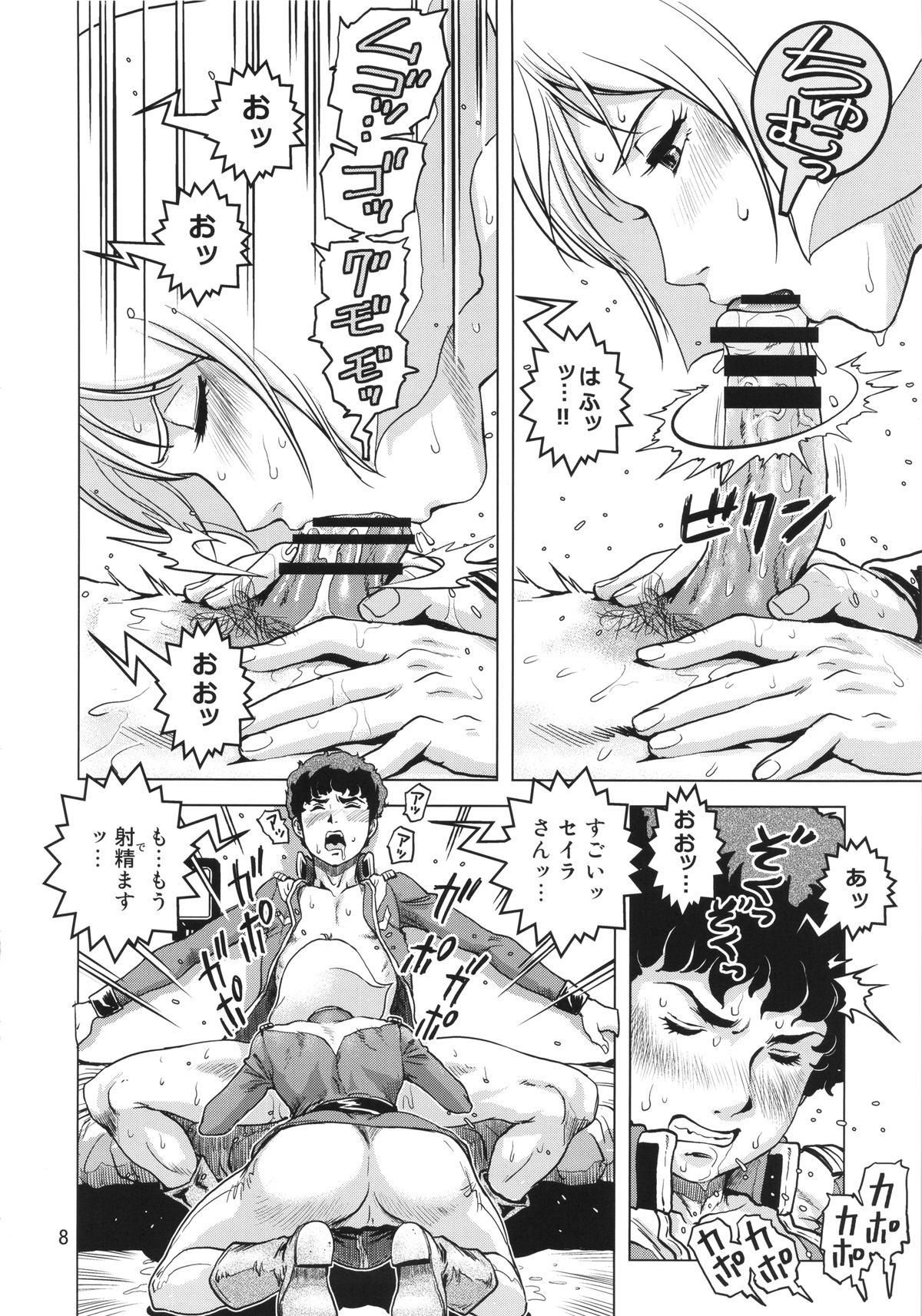 (C86) [スカートつき(keso)] おさせの金髪さん (機動戦士ガンダム)