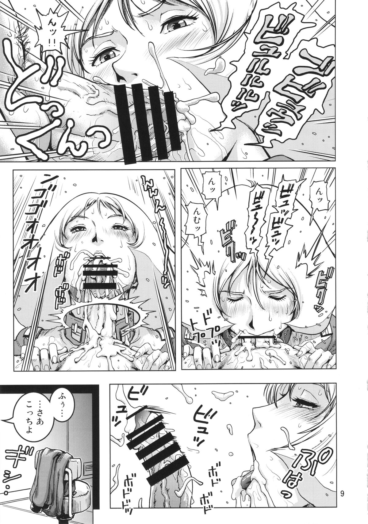 (C86) [スカートつき(keso)] おさせの金髪さん (機動戦士ガンダム)