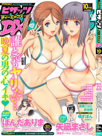 アクションピザッツ DX 2014年10月号 アクションピザッツ DX 2014年10月号
