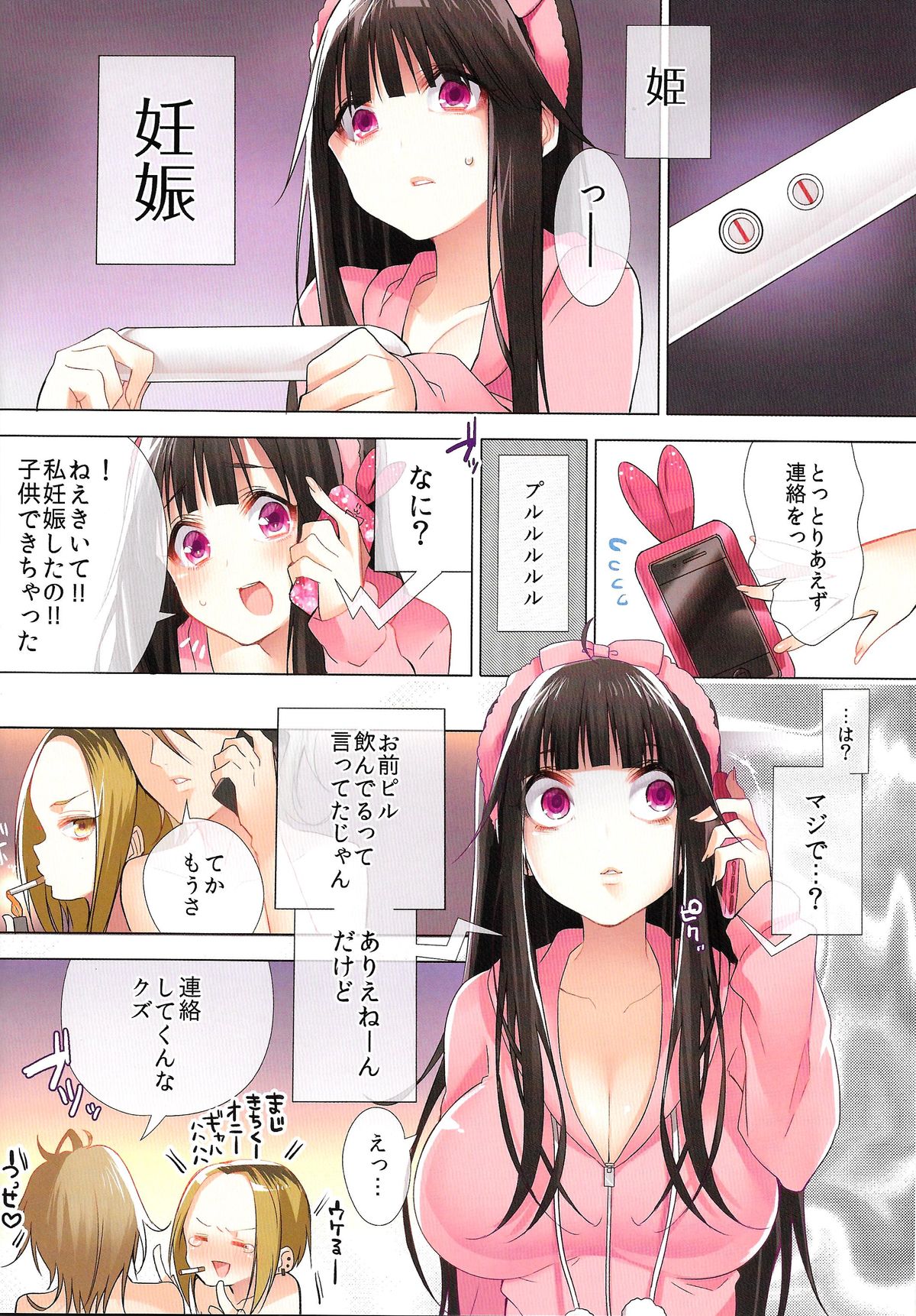 (C86) [とらいあんぐる！ (はっとりまさき)] オタサーの姫がクズ男に孕ませられてオタク男子にヤラレまくり！？