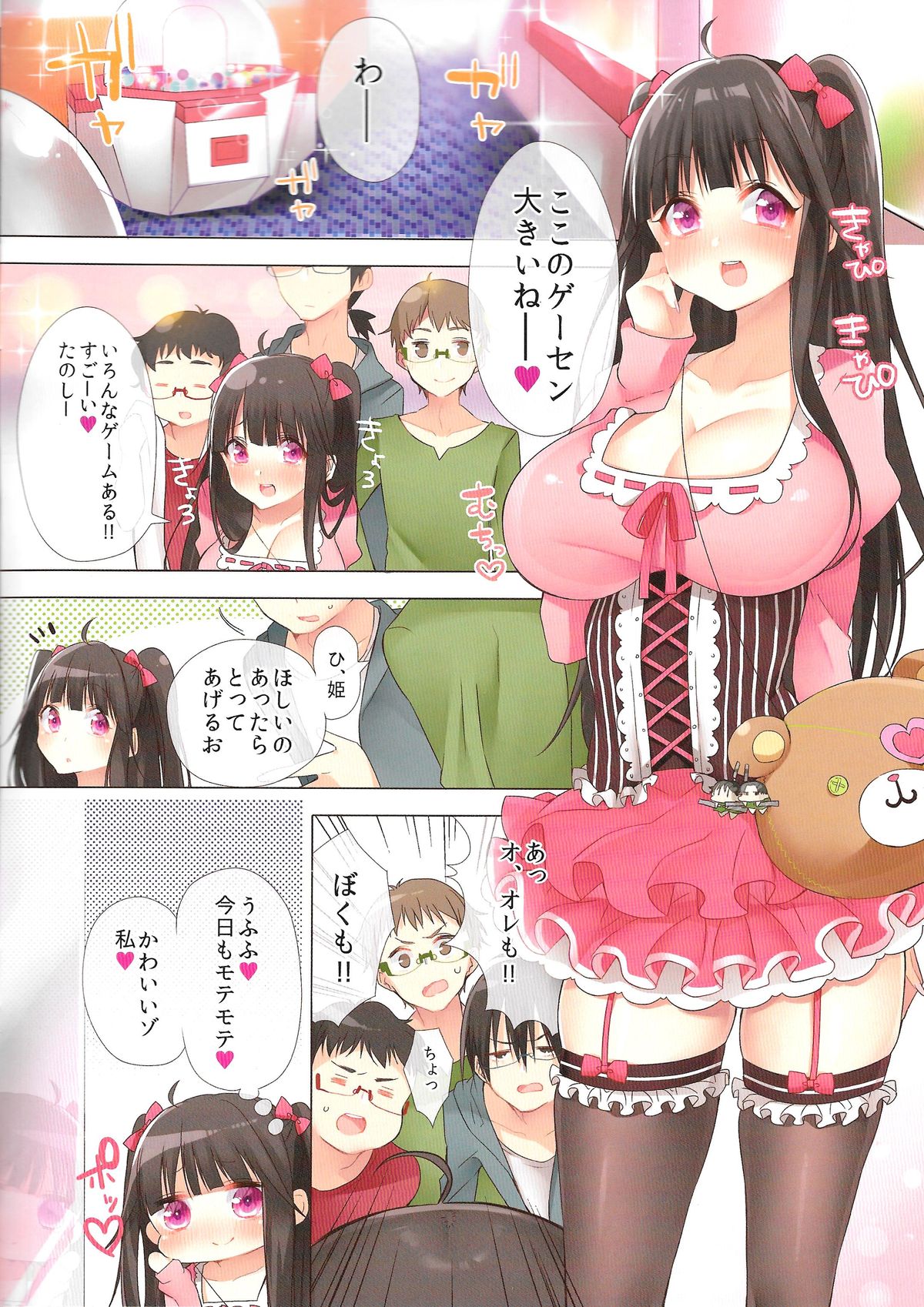 (C86) [とらいあんぐる！ (はっとりまさき)] オタサーの姫がクズ男に孕ませられてオタク男子にヤラレまくり！？