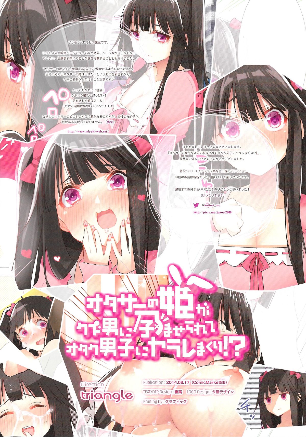 (C86) [とらいあんぐる！ (はっとりまさき)] オタサーの姫がクズ男に孕ませられてオタク男子にヤラレまくり！？