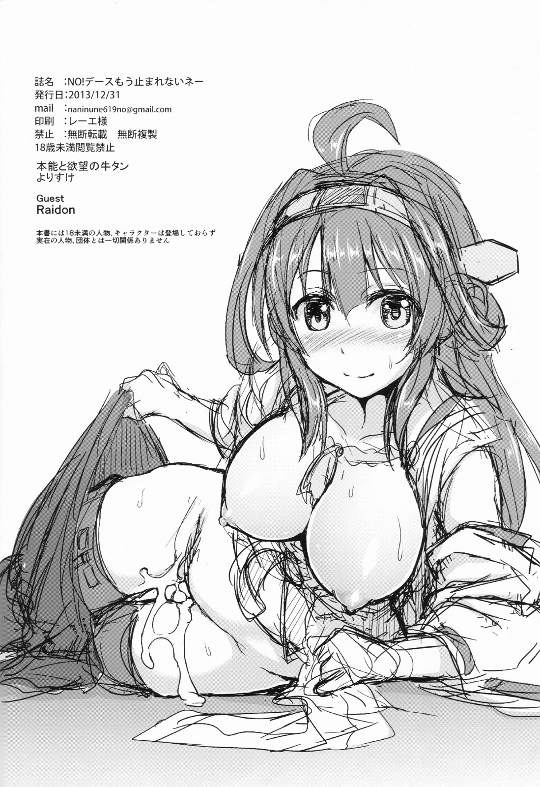 (C85) [本能と欲望の牛タン (よりすけ)] NO! デースもう止まれないネー (艦隊これくしょん -艦これ-) [英訳]