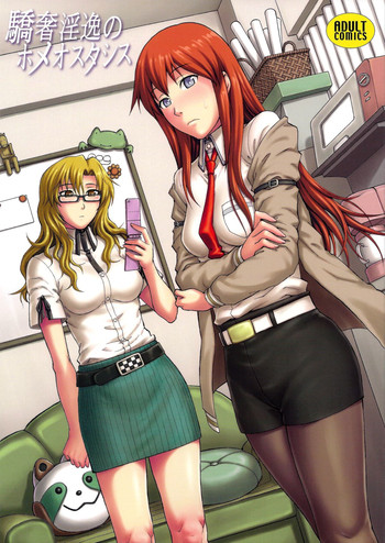 (C85) [爆裂風船 (でん吉)] 驕奢淫逸のホメオスタシス (シュタインズゲート) [英訳]