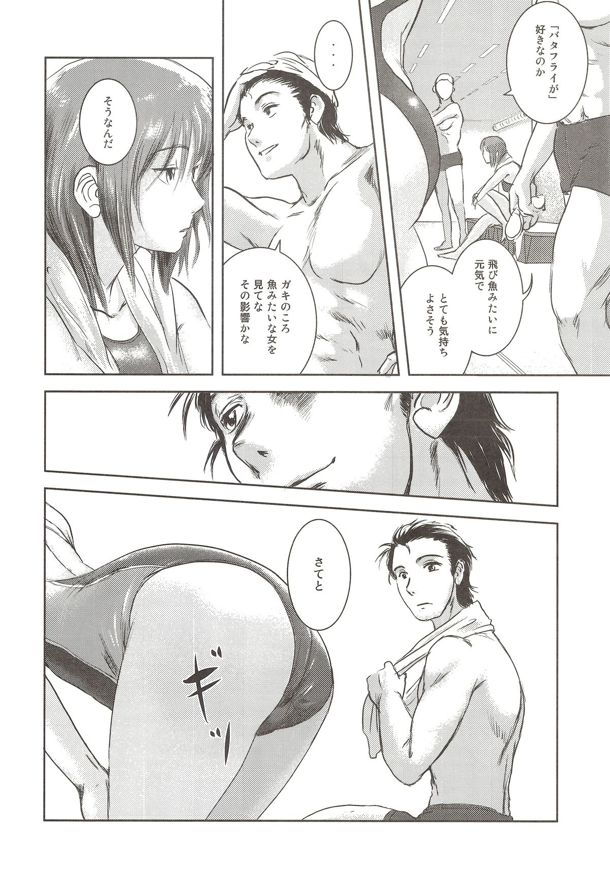 (C83) [ましら堂 (猿駕アキ)] 陸魚