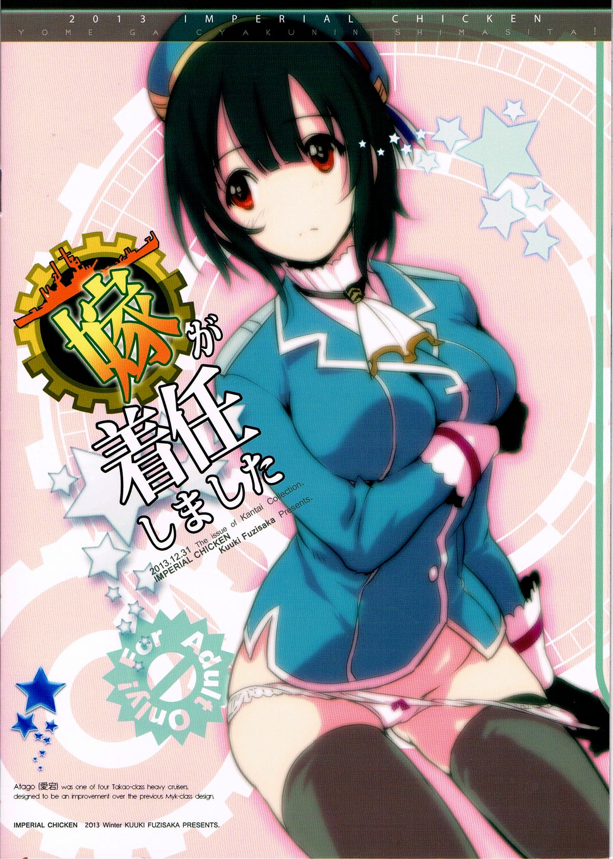 (COMIC1☆8) [インペリアルチキン (藤坂空樹)] 嫁が着任しました！ (艦隊これくしょん -艦これ-) [英訳]