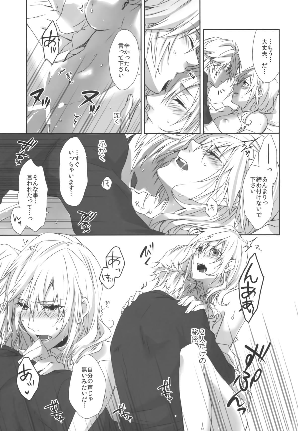 (C86) [CassiS (りおこ)]You Know You Know Me(Lightning Returns: Final Fantasy XIII)