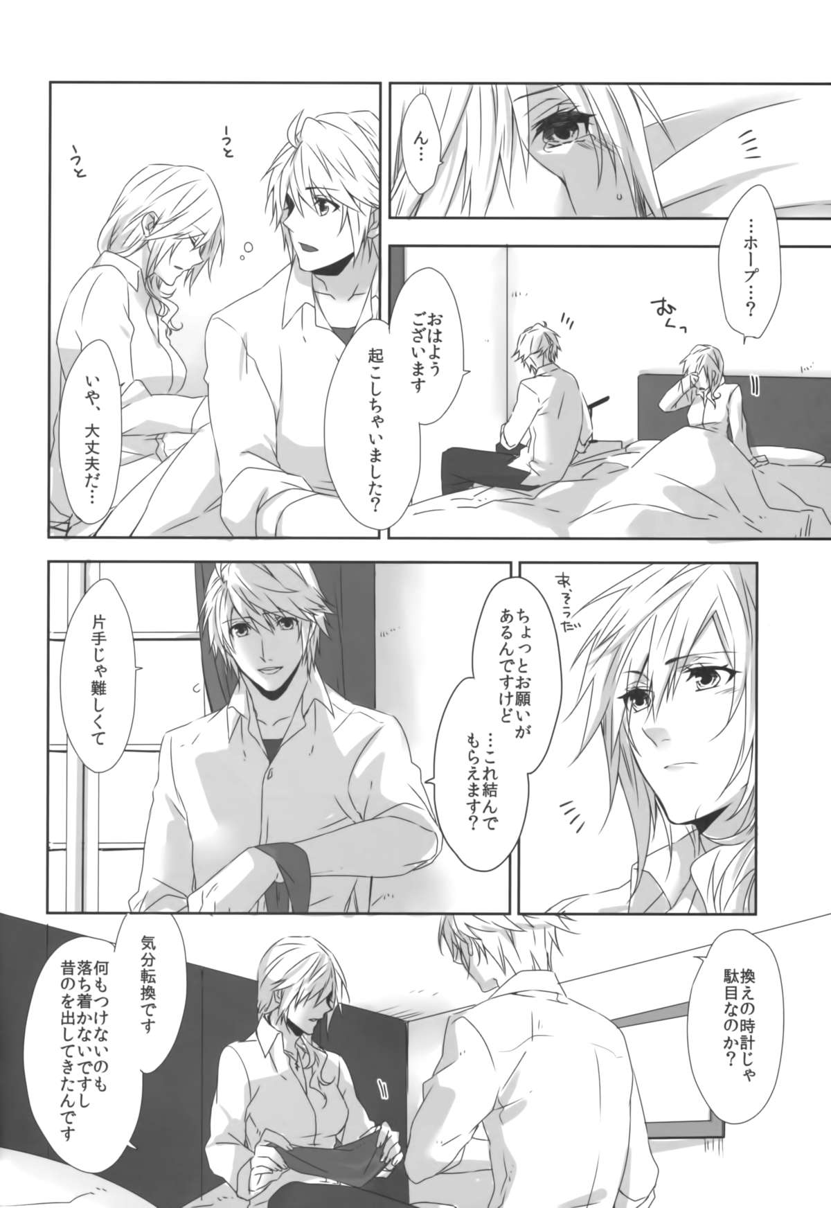 (C86) [CassiS (りおこ)]You Know You Know Me(Lightning Returns: Final Fantasy XIII)