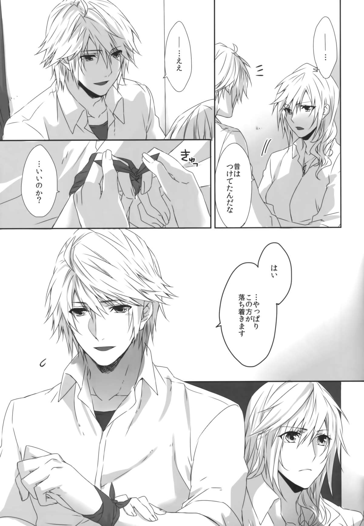 (C86) [CassiS (りおこ)]You Know You Know Me(Lightning Returns: Final Fantasy XIII)
