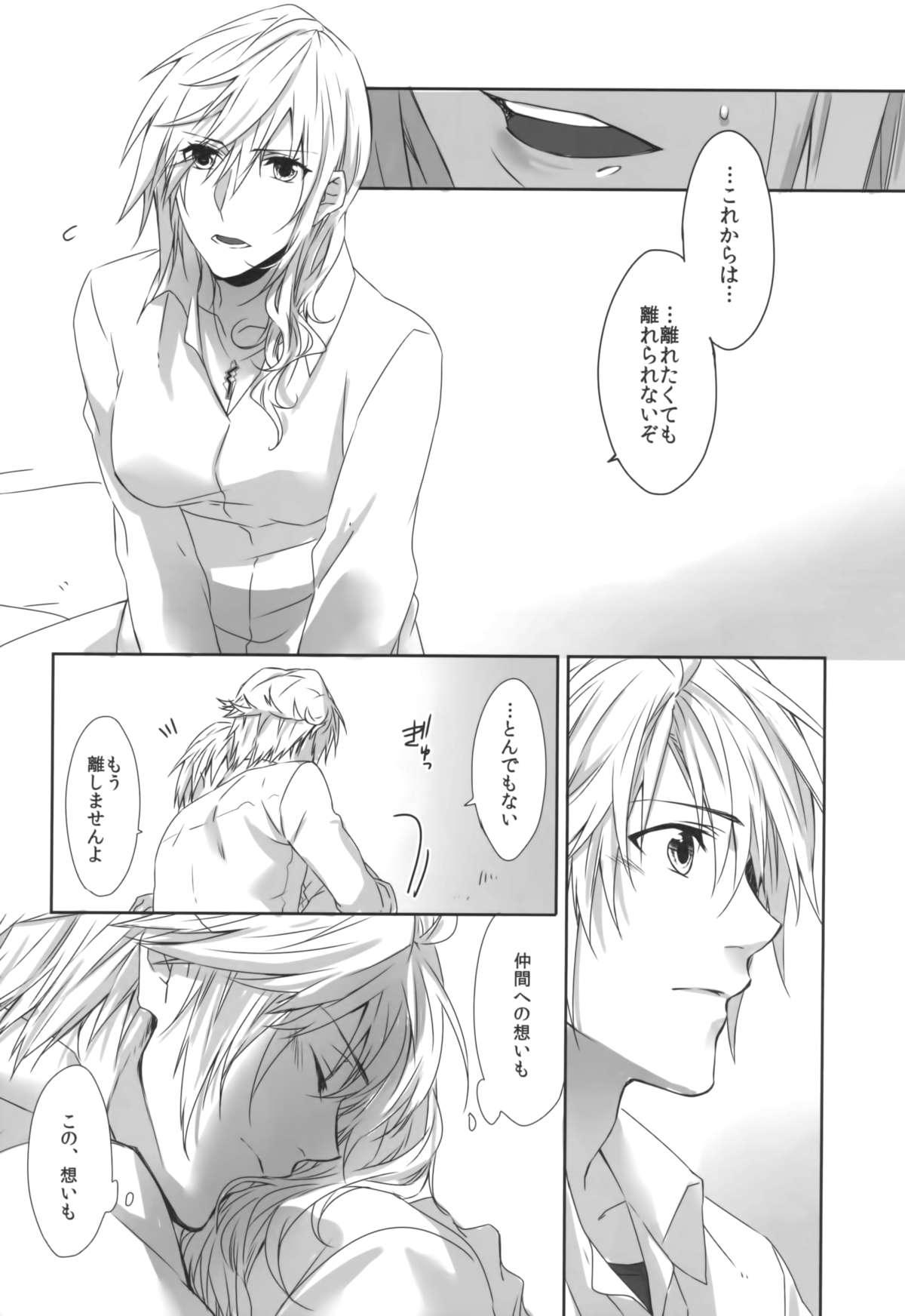 (C86) [CassiS (りおこ)]You Know You Know Me(Lightning Returns: Final Fantasy XIII)