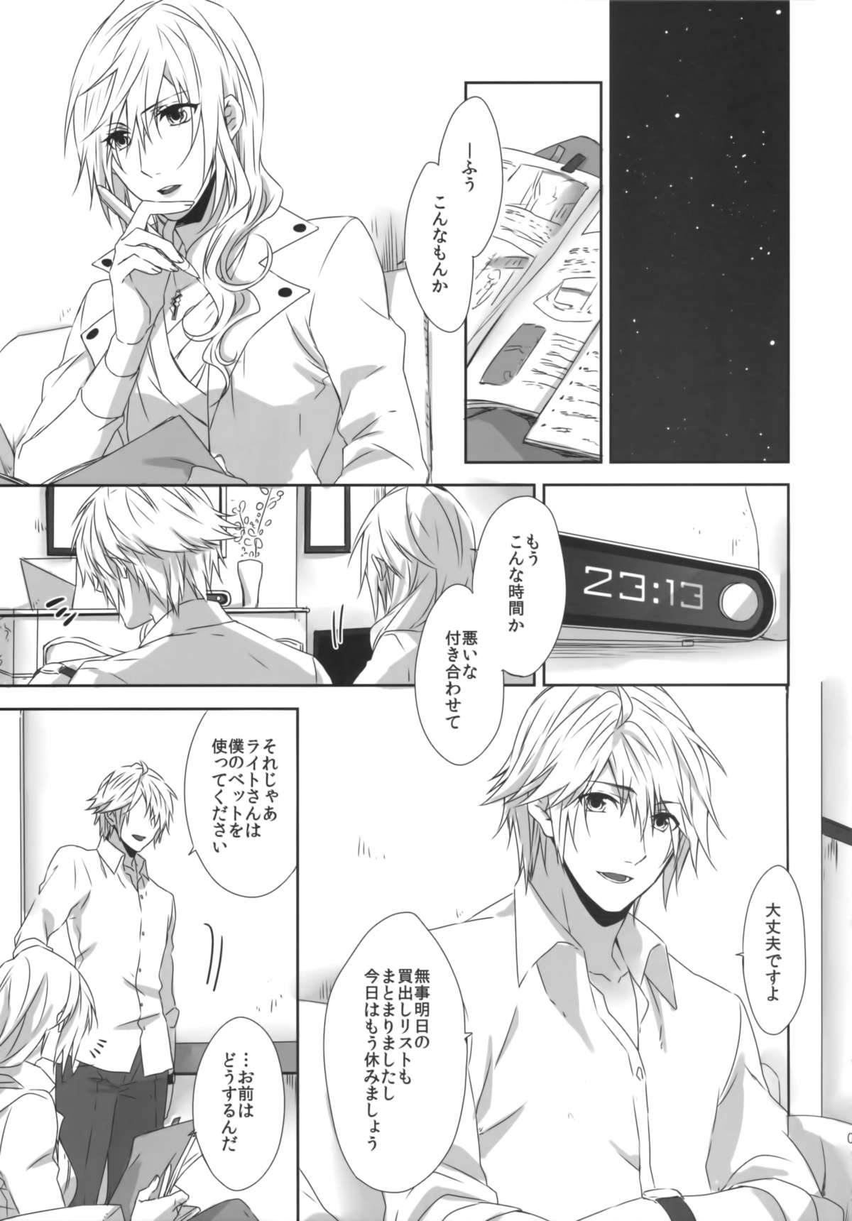 (C86) [CassiS (りおこ)]You Know You Know Me(Lightning Returns: Final Fantasy XIII)