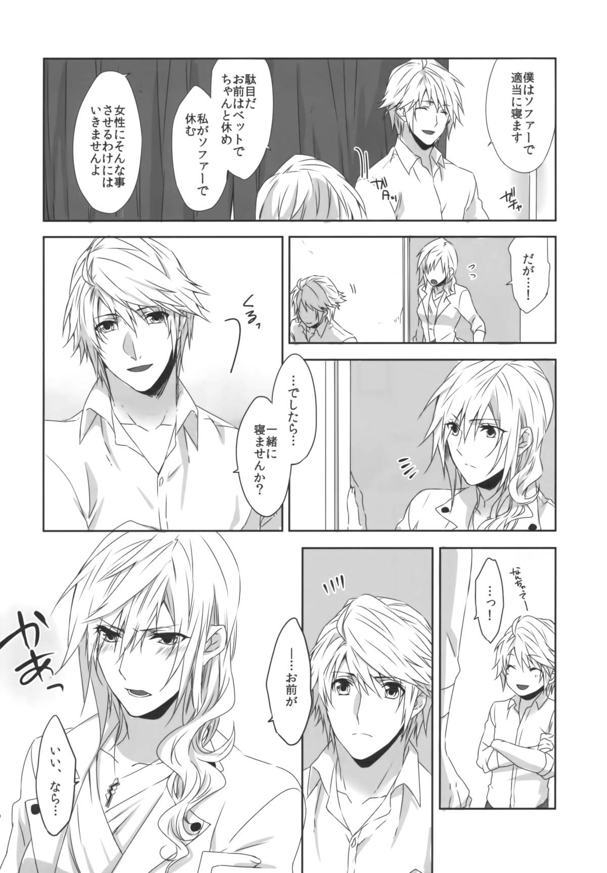 (C86) [CassiS (りおこ)]You Know You Know Me(Lightning Returns: Final Fantasy XIII)
