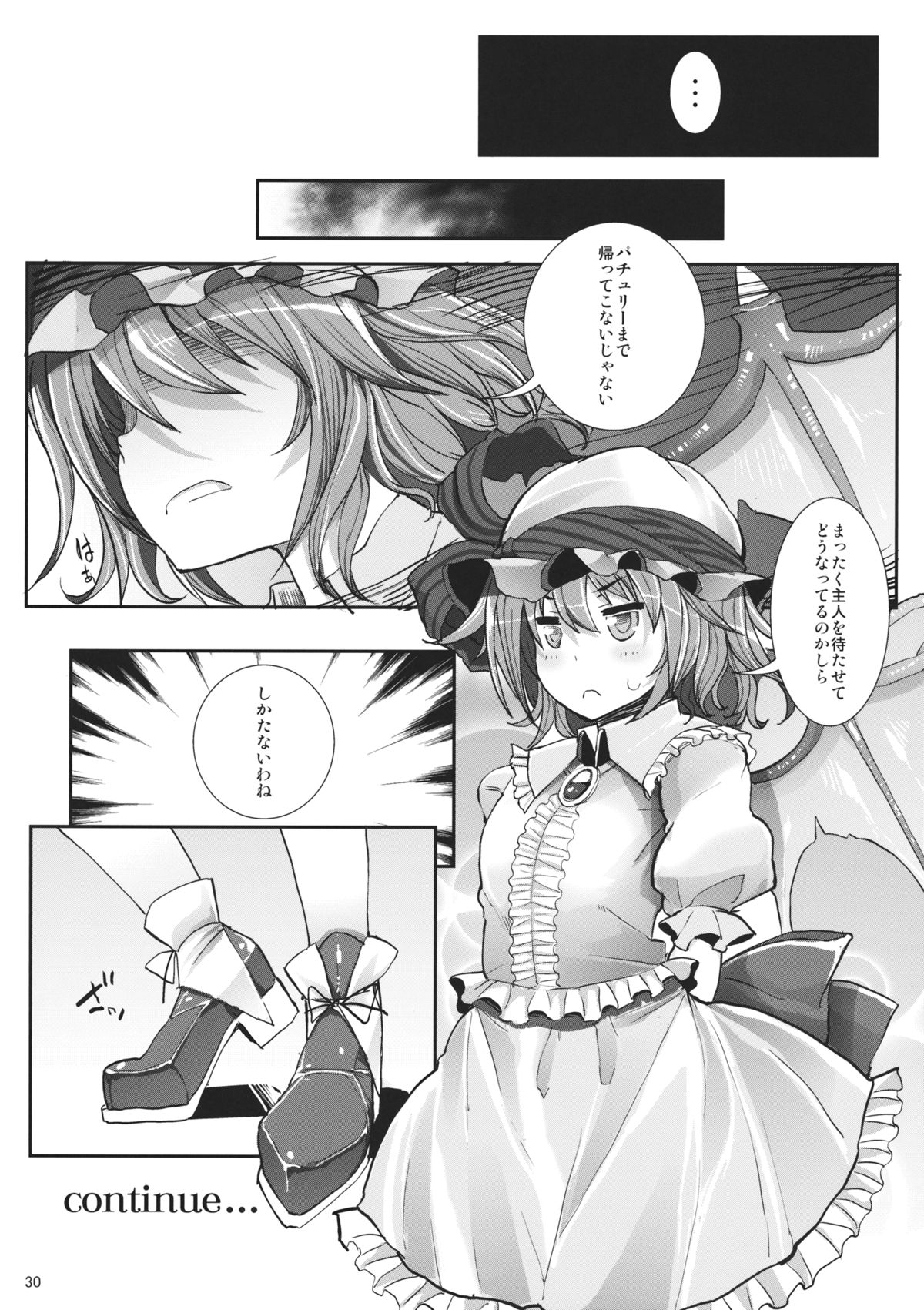 (例大祭11) [閃光カンパネラ (春雛紫)] 紅魔の檻 (東方Project)