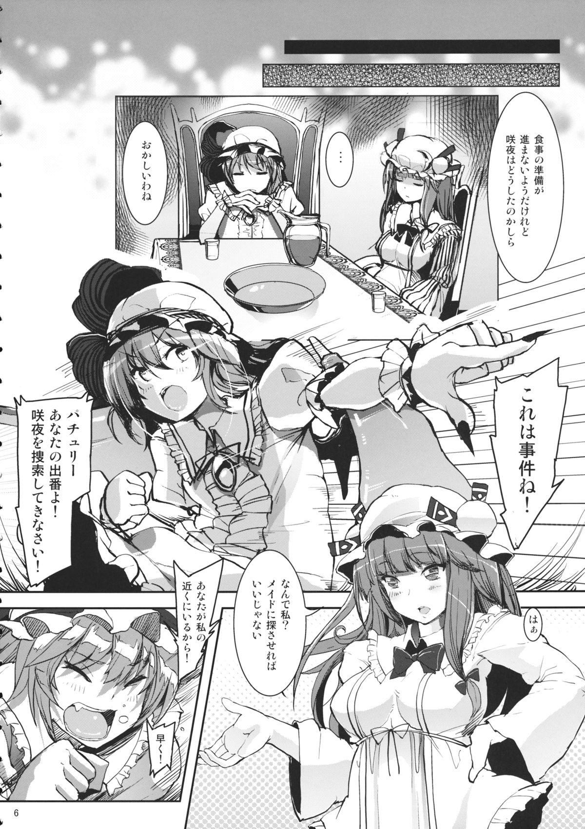 (例大祭11) [閃光カンパネラ (春雛紫)] 紅魔の檻 (東方Project)