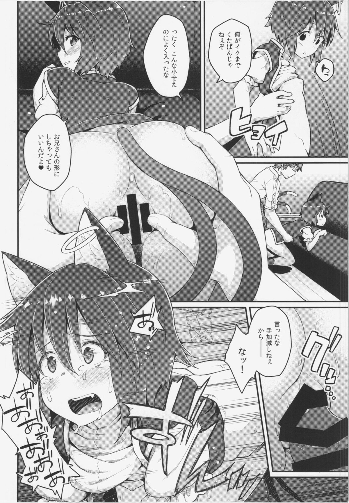 (C86) [広十練習帖 (広弥)] ハツネコ (東方Project)