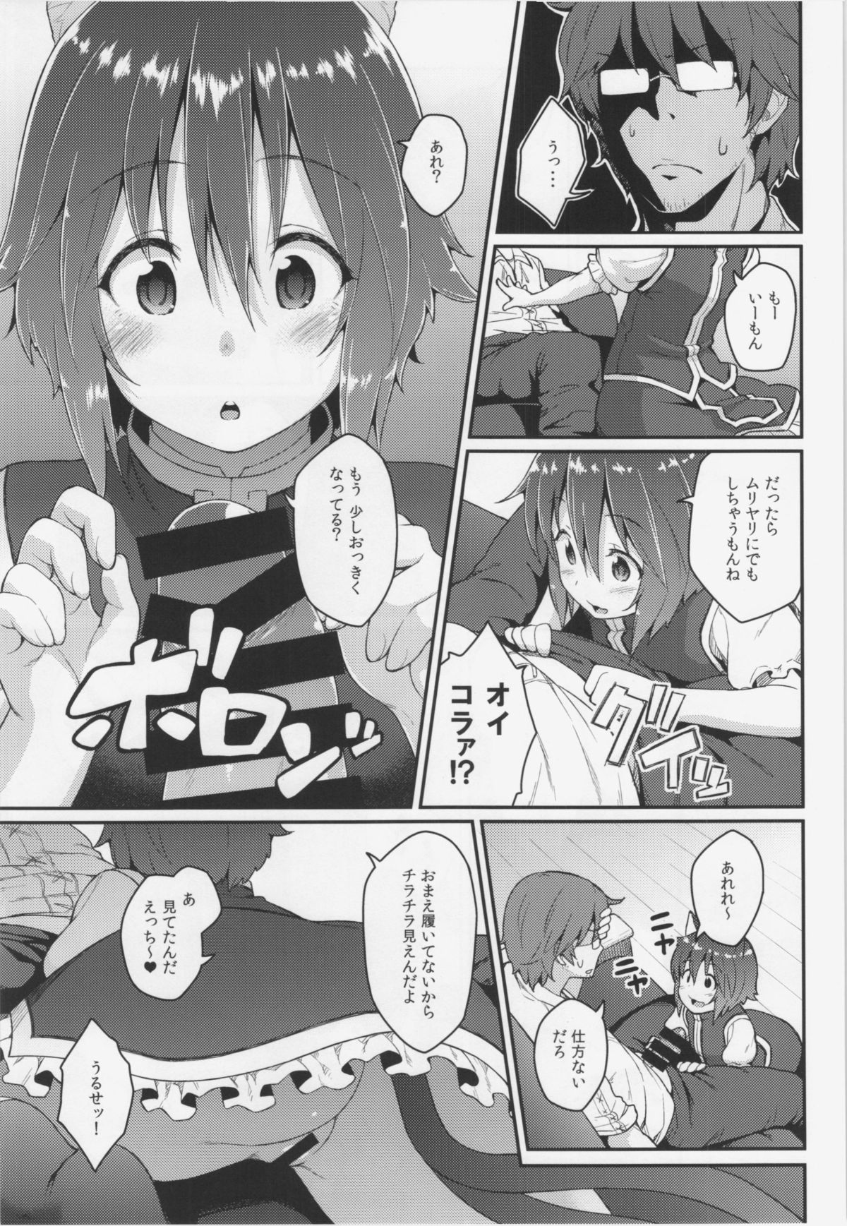 (C86) [広十練習帖 (広弥)] ハツネコ (東方Project)