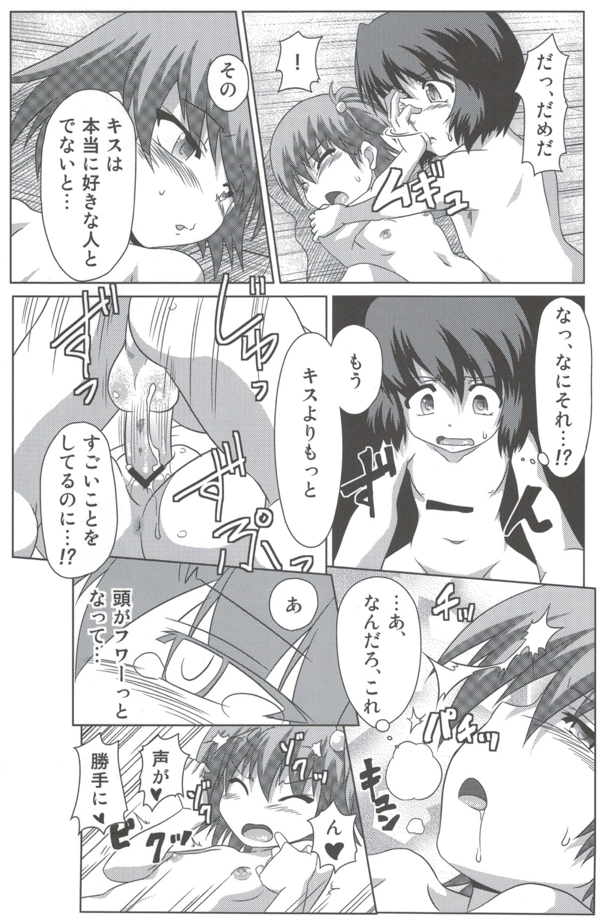 [あるでんて (ツナ)] わんぱく少女と秘密の基地