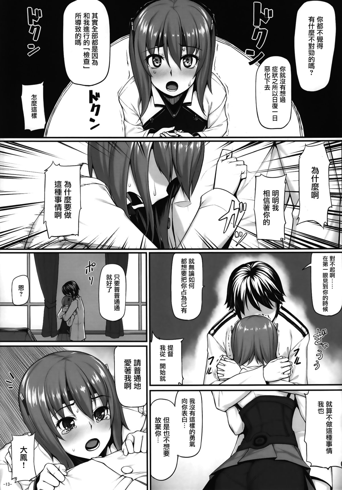 (C86) [エリア14 (かせい)] 提督の檻 (艦隊これくしょん -艦これ-) [中国翻訳]