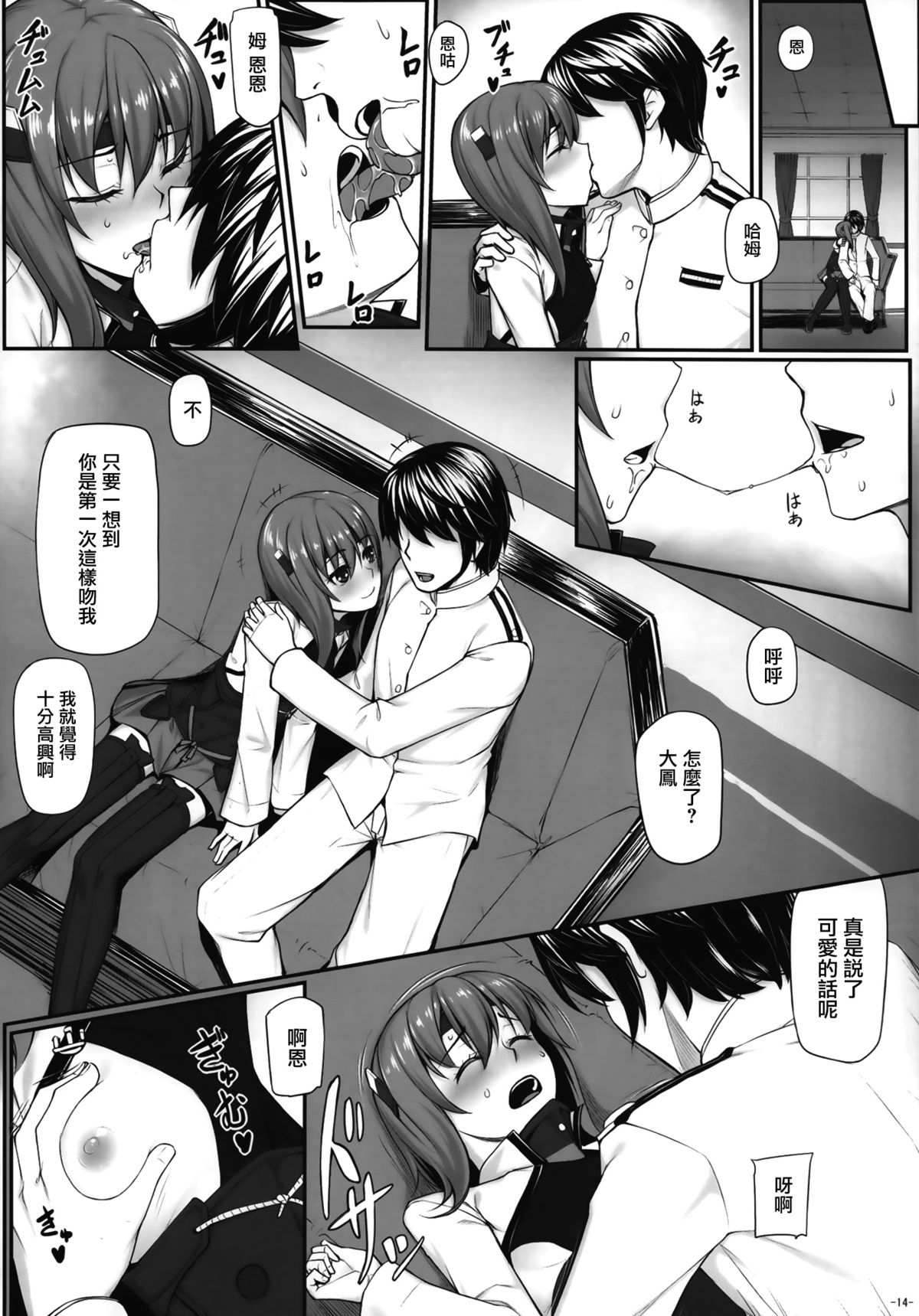 (C86) [エリア14 (かせい)] 提督の檻 (艦隊これくしょん -艦これ-) [中国翻訳]
